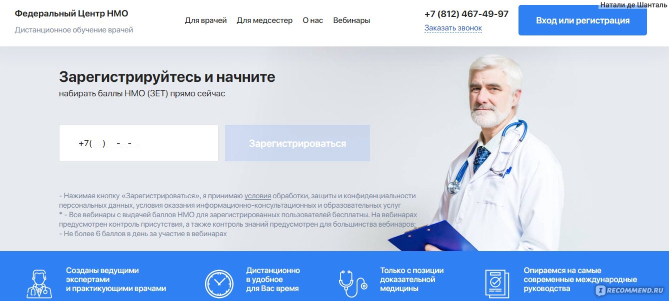 Сайт vrachu.ru Федеральный центр непрерывного медицинского и фармацевтического образования (Россия, Санкт-Петербург) фото