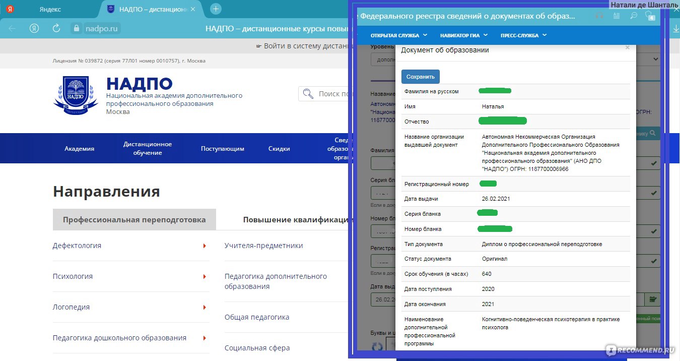 Сайт АНО ДПО НАДПО - «Дополнительное образование для психологов и не  только👩‍🎓 Пройти за пять месяцев профессиональную переподготовку и  приобрести работу мечты💫 Моя история🤗» | отзывы