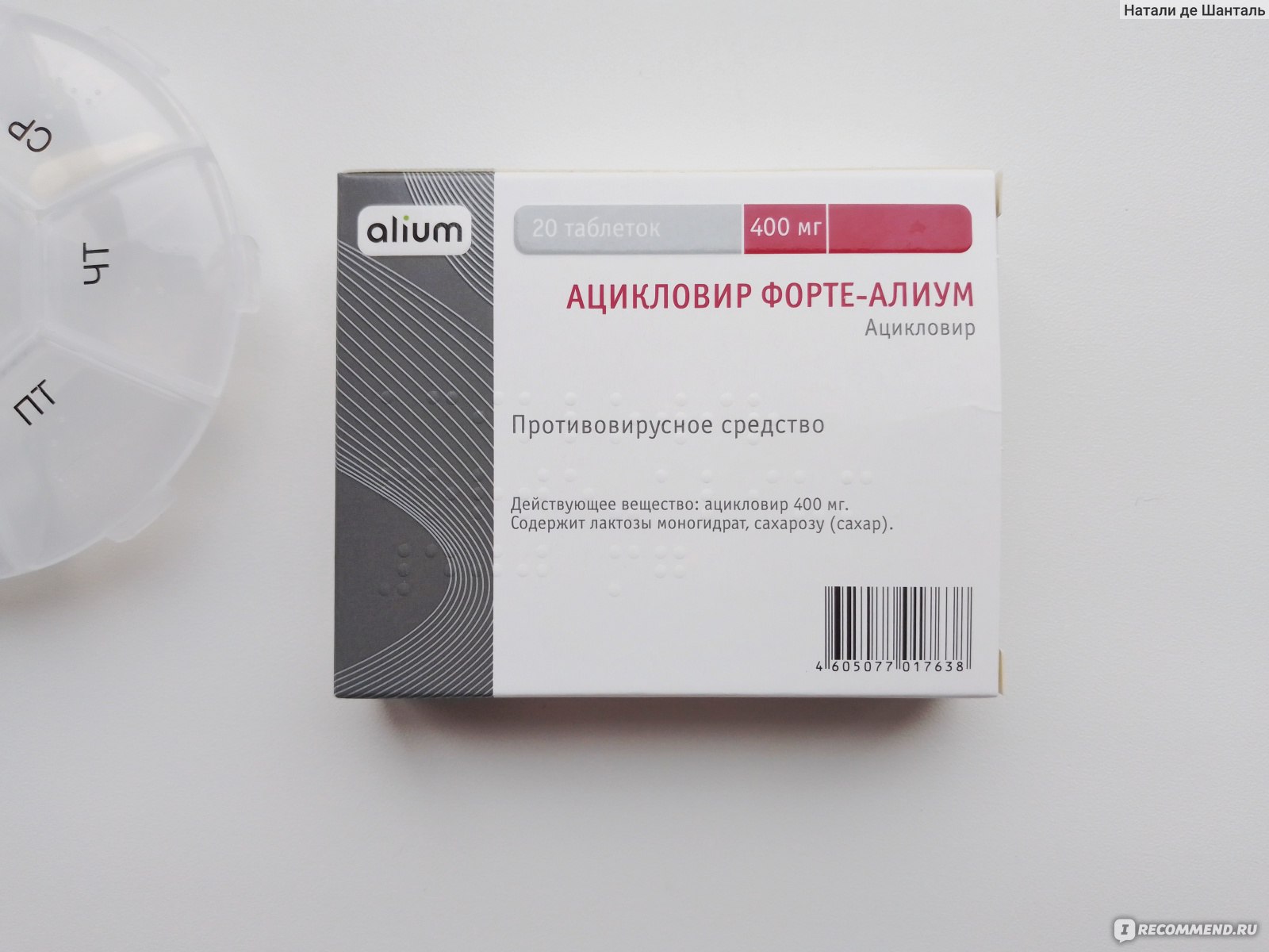 Таблетки Alium Ацикловир Форте-Алиум 400 мг N20 - «Много лет сжигала .