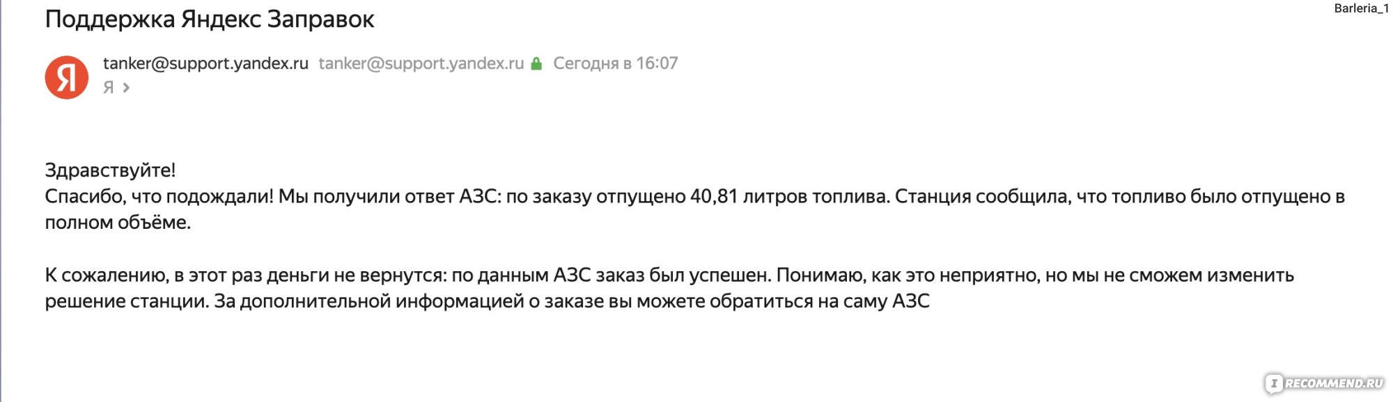 Компьютерная программа Яндекс Заправки - «Яндекс-заправка : на мои деньги  заправили другую машину» | отзывы