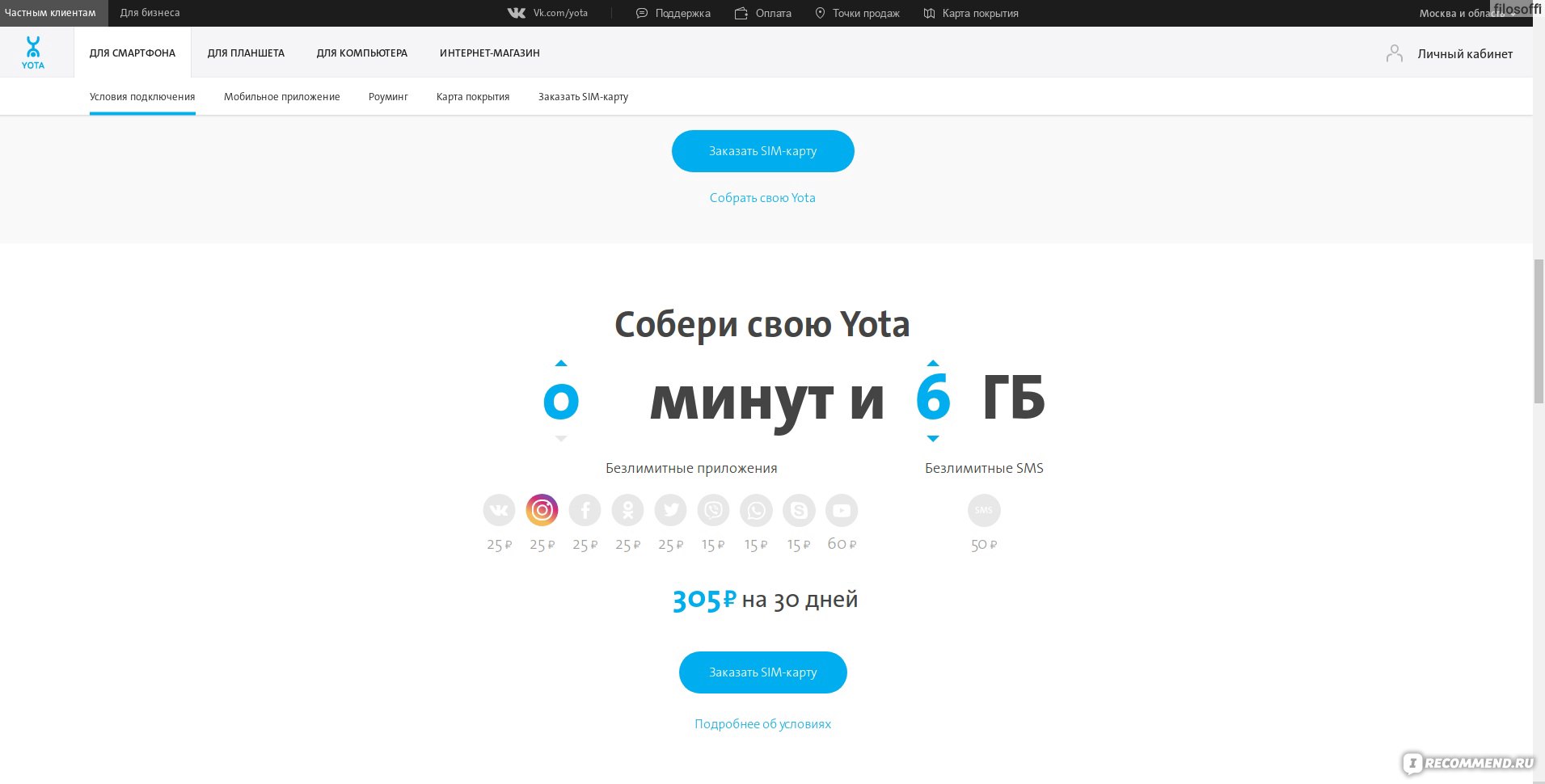 Оператор мобильной связи Yota