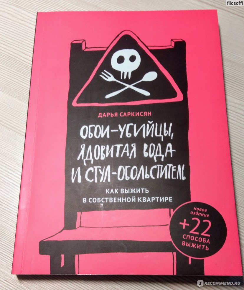 Обои убийцы ядовитая вода и стул обольститель