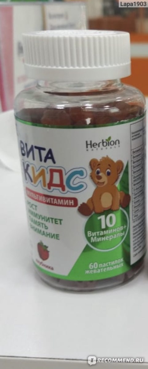 Витамины Herbion Витамины для детей ВИТАКИДС мультивитамин клубника ...