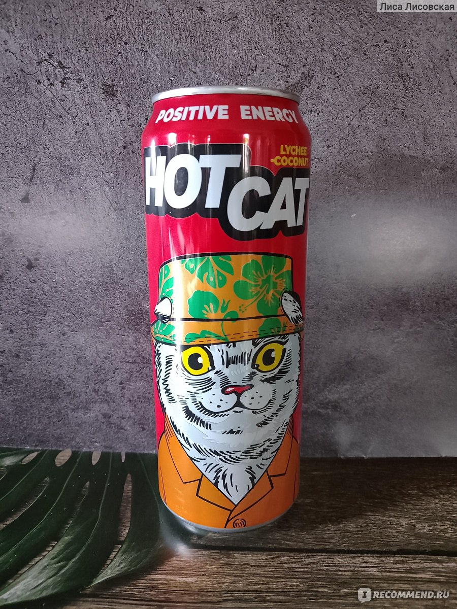 Энергетический напиток HotCat Lychee-Coconut - «Необычное сочетание, но  кокос есть только в аромате» | отзывы