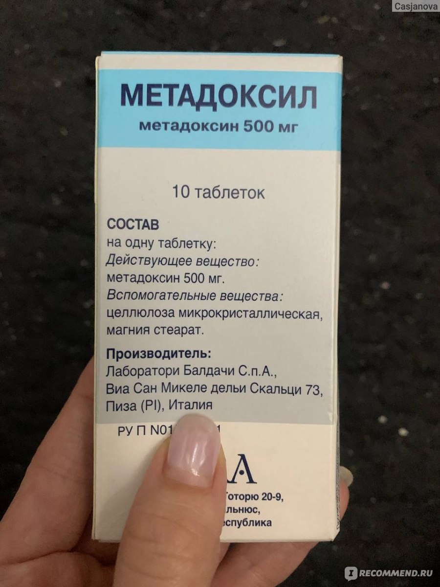 Лекарственный препарат Метадоксил - «Мнение терапевта о том, что за зверь  такой этот Метадоксил» | отзывы