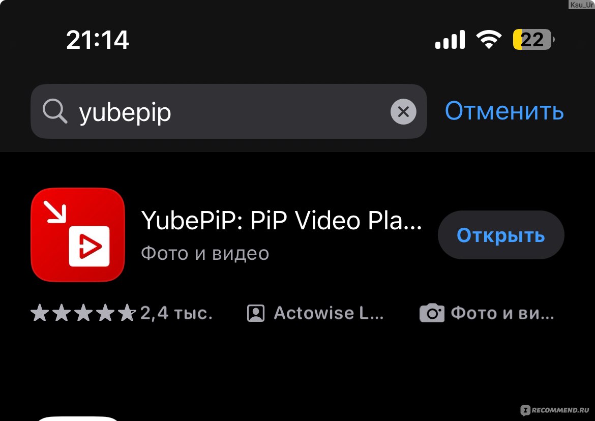 Приложение YubePiP - «Как смотреть «Ютуб» в фоновом режиме?» | отзывы