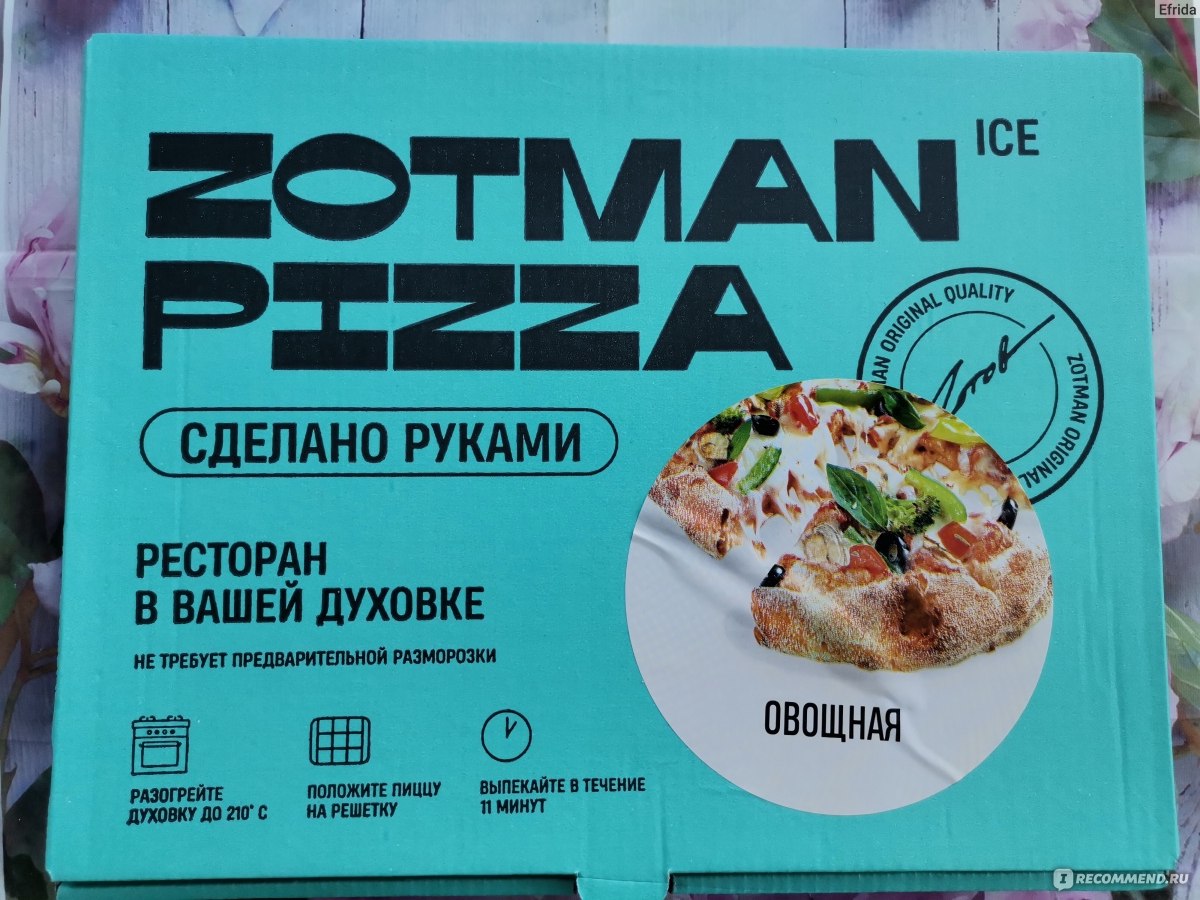 Замороженная пицца Zotman Овощная - «Очень вкусная пицца, но я бы добавила  в нее побольше сыра )) » | отзывы