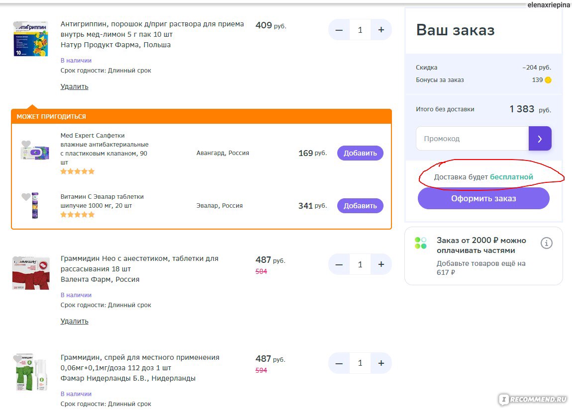 СБЕР ЕАПТЕКА - интернет-аптека - www.eapteka.ru - «Обман» | отзывы