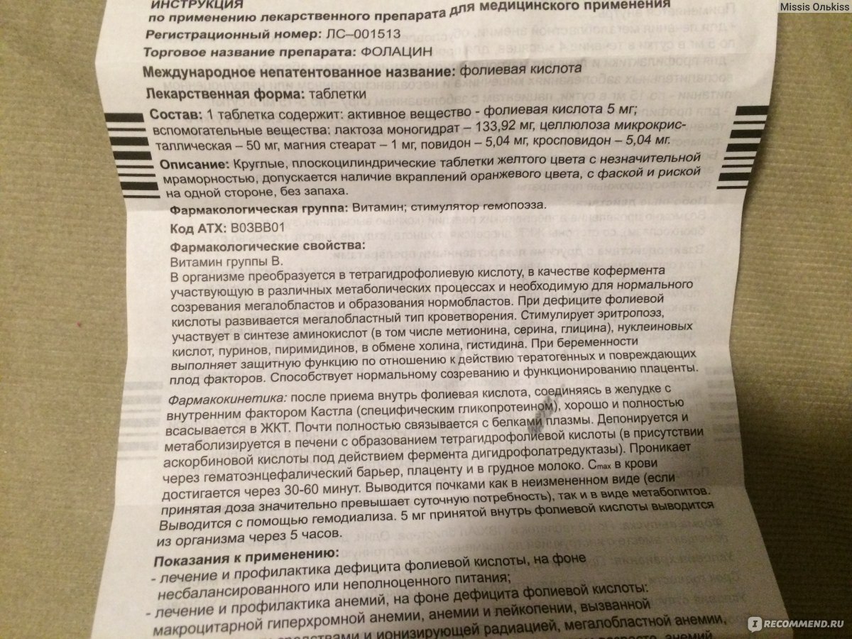 5 таблетки инструкция по применению. Фолацин инструкция. Фолацин инструкция по применению. Фолацин состав. Фолацин инструкция по применению таблетки.