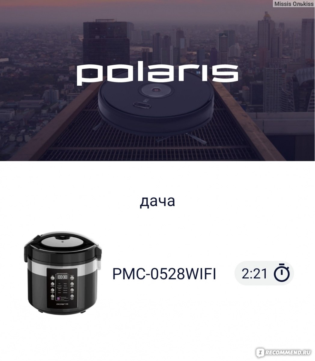 Мультиварка Polaris PMC 0528 Wi-FI IQ Home фото