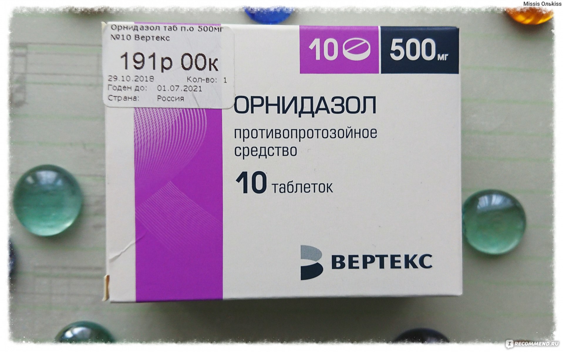 Таблетки Вертекс Орнидазол - «Орнидозол для профилактики инфекций после .
