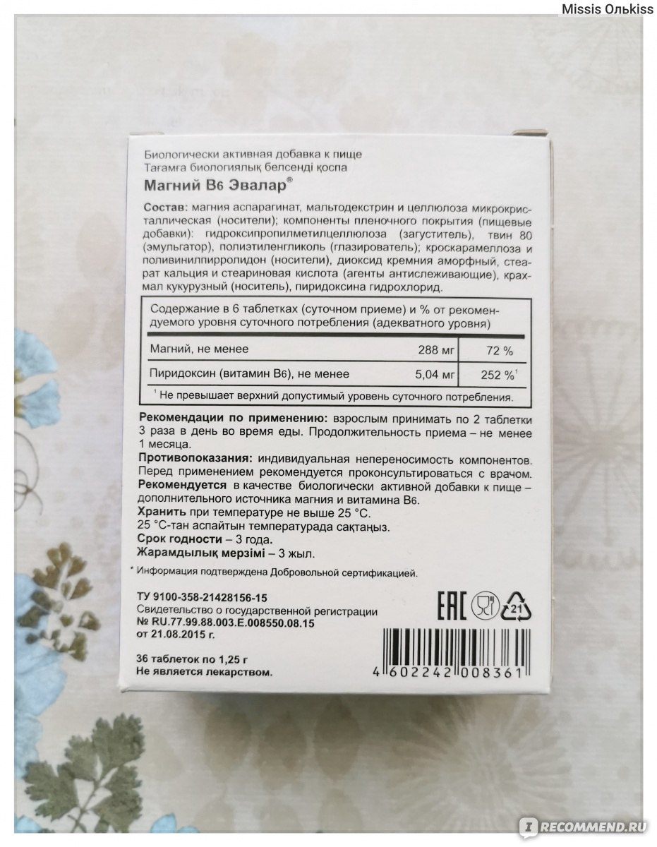 Магний в6 инструкция по применению. Магний в6 Эвалар состав. Магний б6 Эвалар 1.25. Магний в6 Эвалар дозировка магния. Магний в6 Эвалар дозировка.