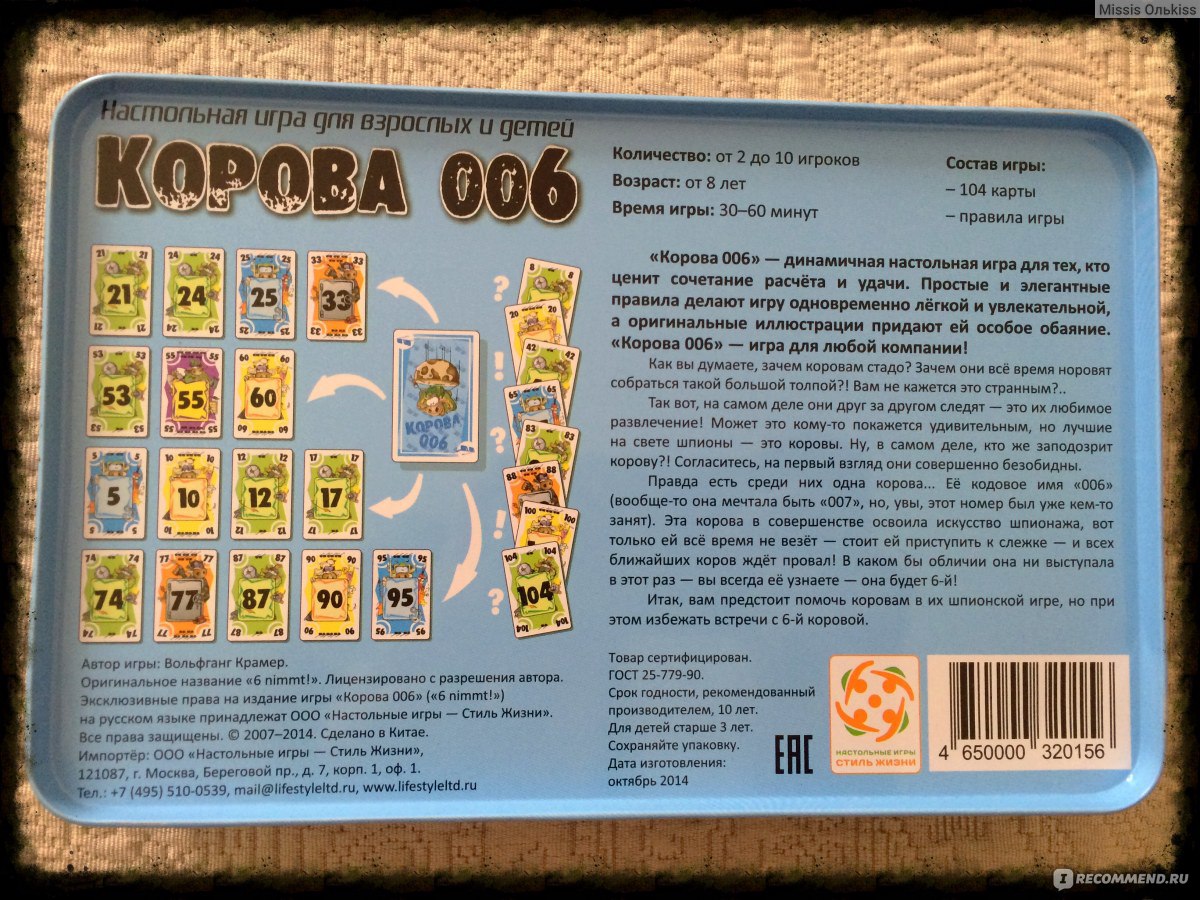 Игра от компании Стиль Жизни Корова 006 - «Прекрасная альтернатива  карточным играм+развивалка для детей! Веселая и увлекательная игра про  суперкорову!» | отзывы