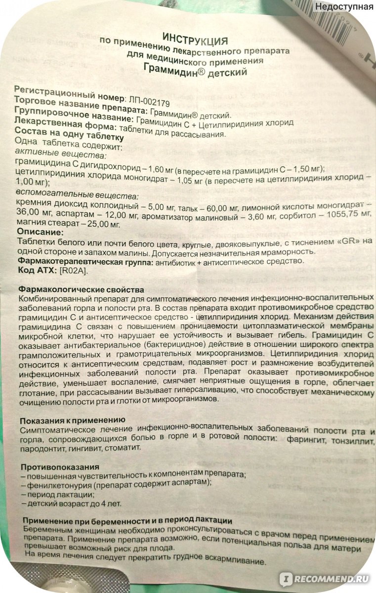 Граммидин спрей инструкция. Спрей Граммидин детский ребенку. Граммидин спрей детский инструкция. Граммидин детский инструкция.