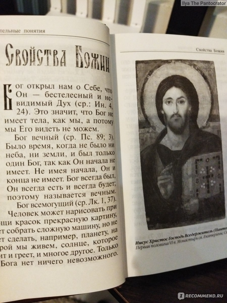 Закон Божий, Серафим Слободской - «Найдете ответы на большинство вопросов»  | отзывы