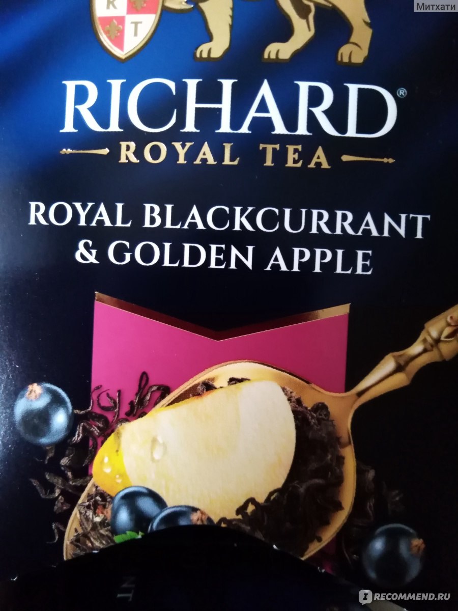 Чай черный в пакетиках Аладушкин Richard royal Tea Royal blackcurrant &  golden apple - «Королевский чай 