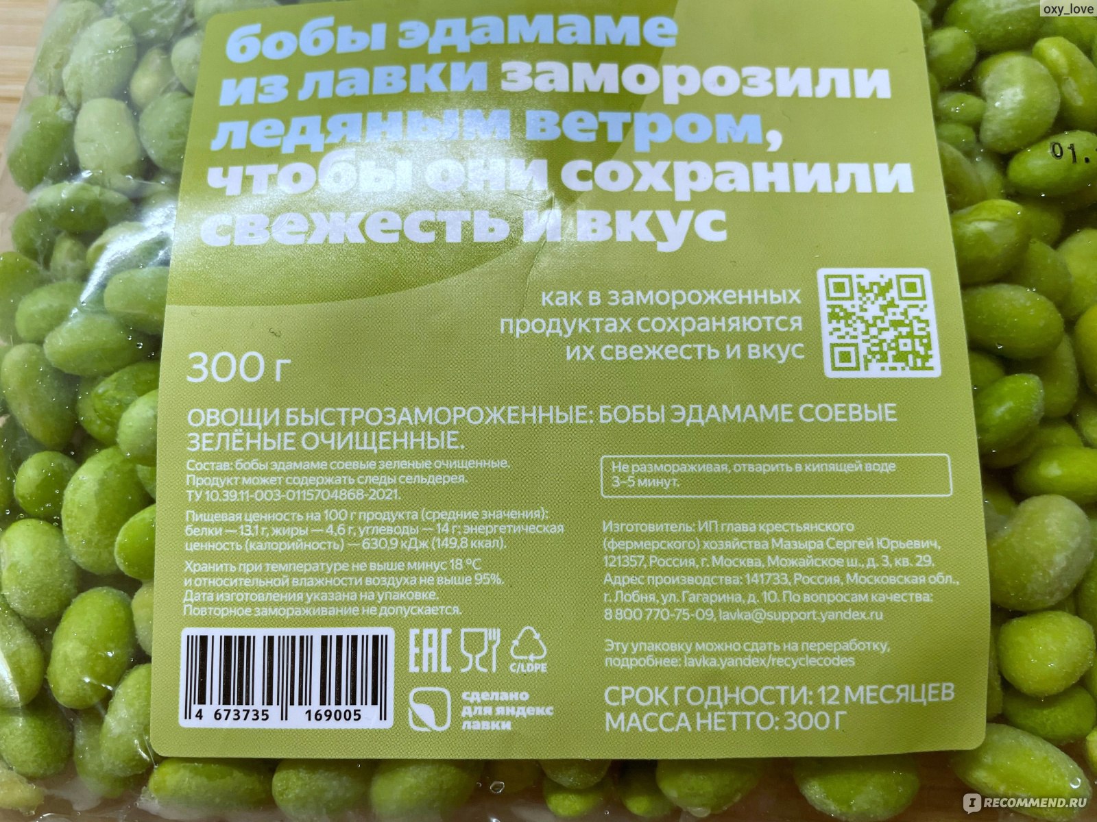 Бобы Из Лавки Эдамаме соевые зелёные очищенные быстрозамороженные - «Бобы  Эдамаме. Легко готовить, полезно есть!» | отзывы