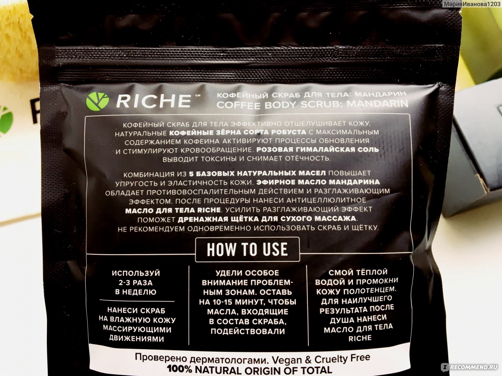 Скраб для тела RICHE Coffee Bean Scrub Mandarin - «Гадала на кофейной гуще:  