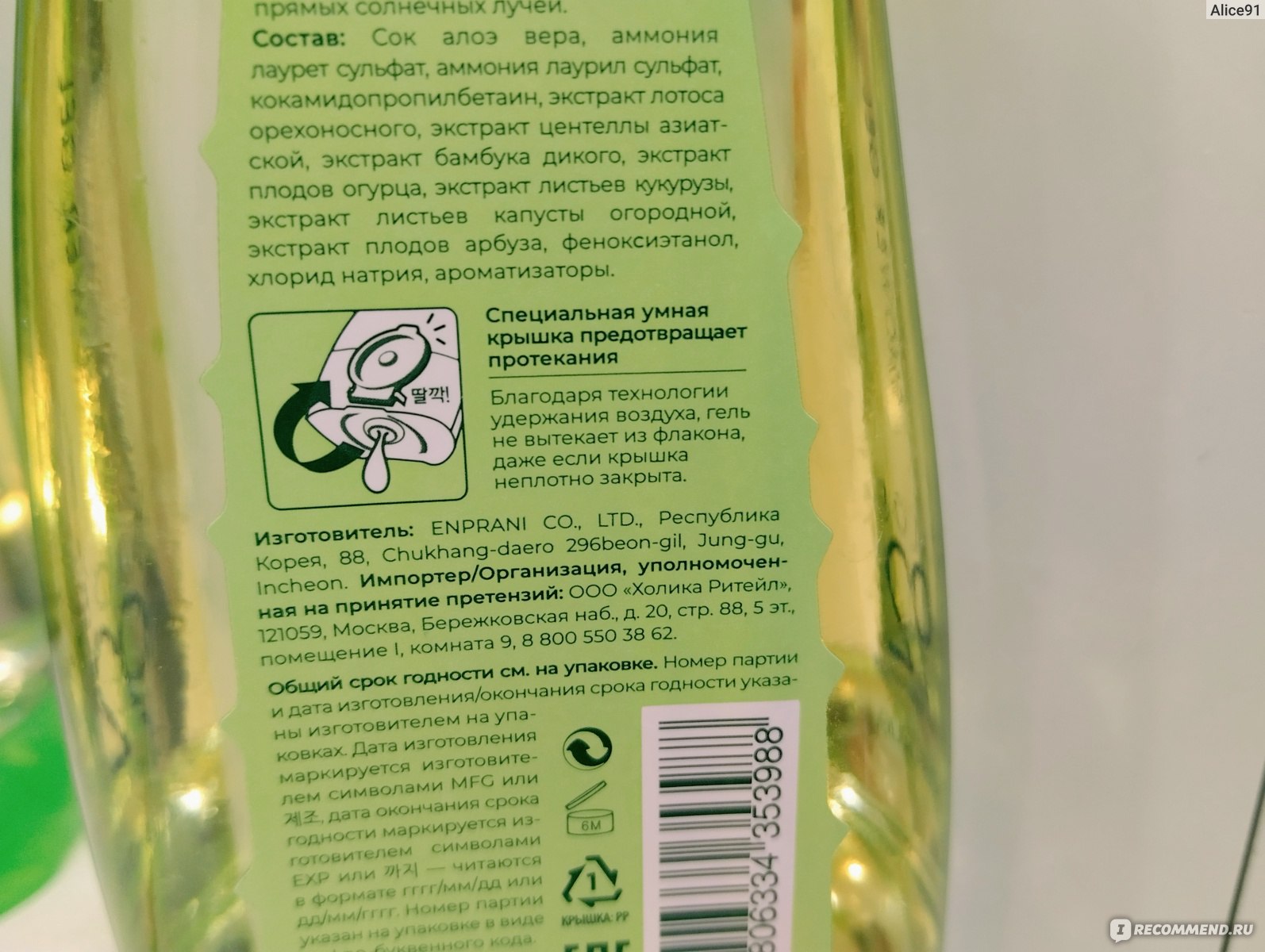 Гель для душа Holika Holika Aloe 92% Shower Gel - «Потрясающий гель для душа  с лёгким ненавязчивым ароматом! Моё любимое средство с алоэ от Holika  Holika.» | отзывы