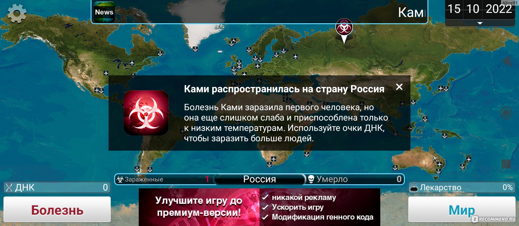 Plague Inc. - «Оригинальный, но жутковатый сюжет! Одно время залипала в эту  игру на телефоне)» | отзывы