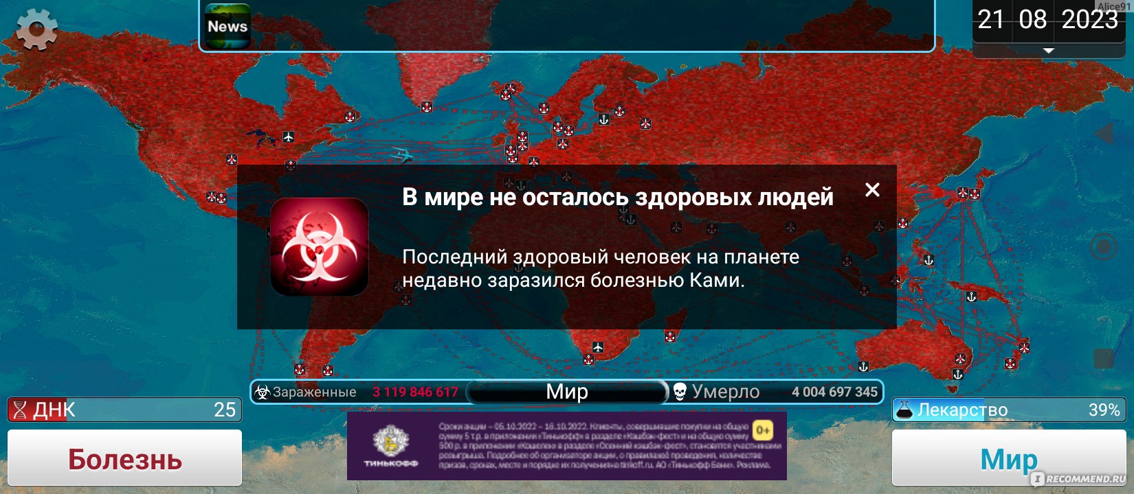 Plague Inc. - «Оригинальный, но жутковатый сюжет! Одно время залипала в эту  игру на телефоне)» | отзывы