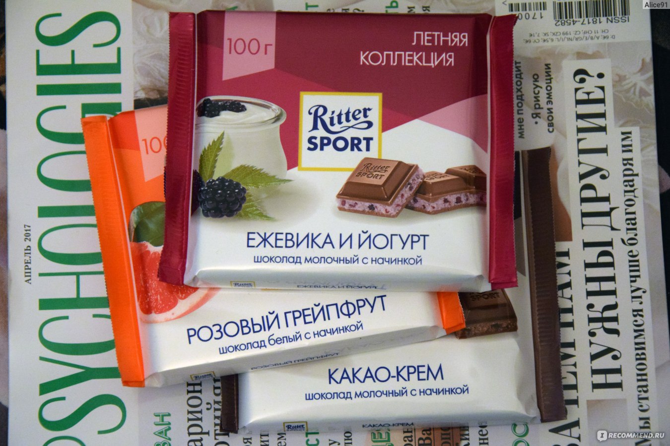 Ritter Sport Limited Edition