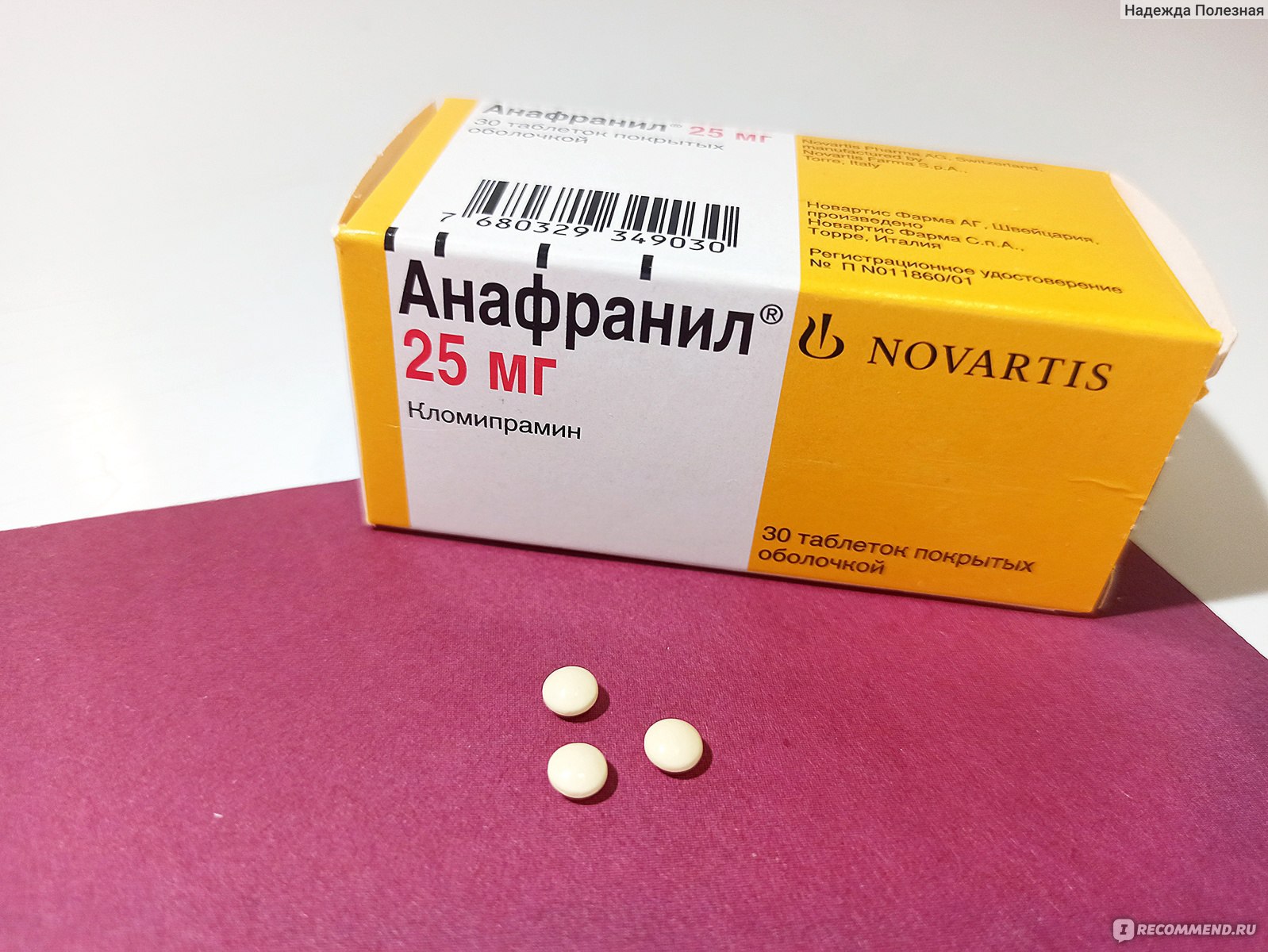 Антидепрессант Novartis Анафранил - «Хорошо исследованный препарат со всем  спектром побочных явлений» | отзывы