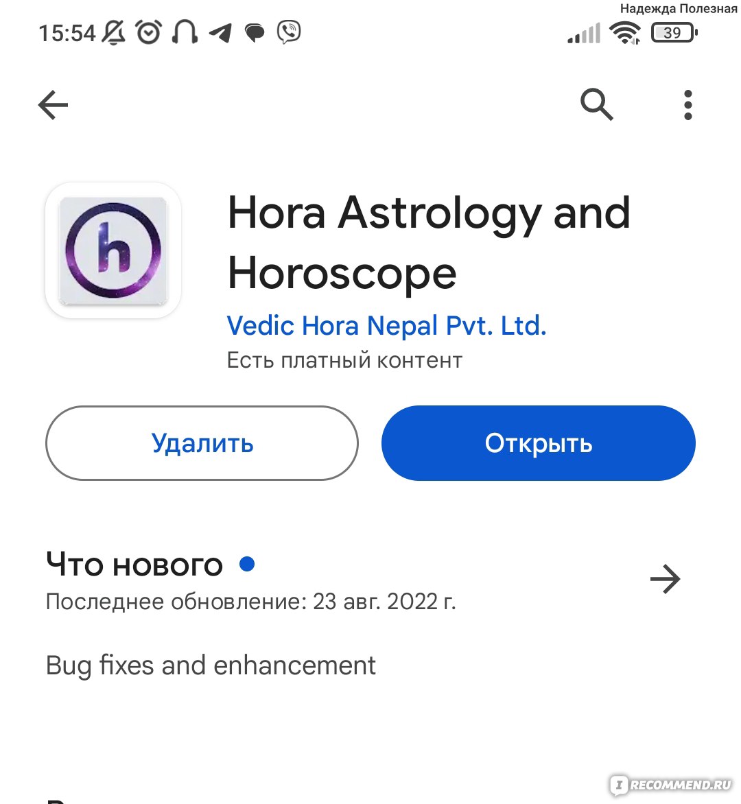 Приложение Hora Astrology and Horoscope - «Хотите узнать свое будущее?  Здесь вы можете абсолютно бесплатно задать вопрос астрологу» | отзывы