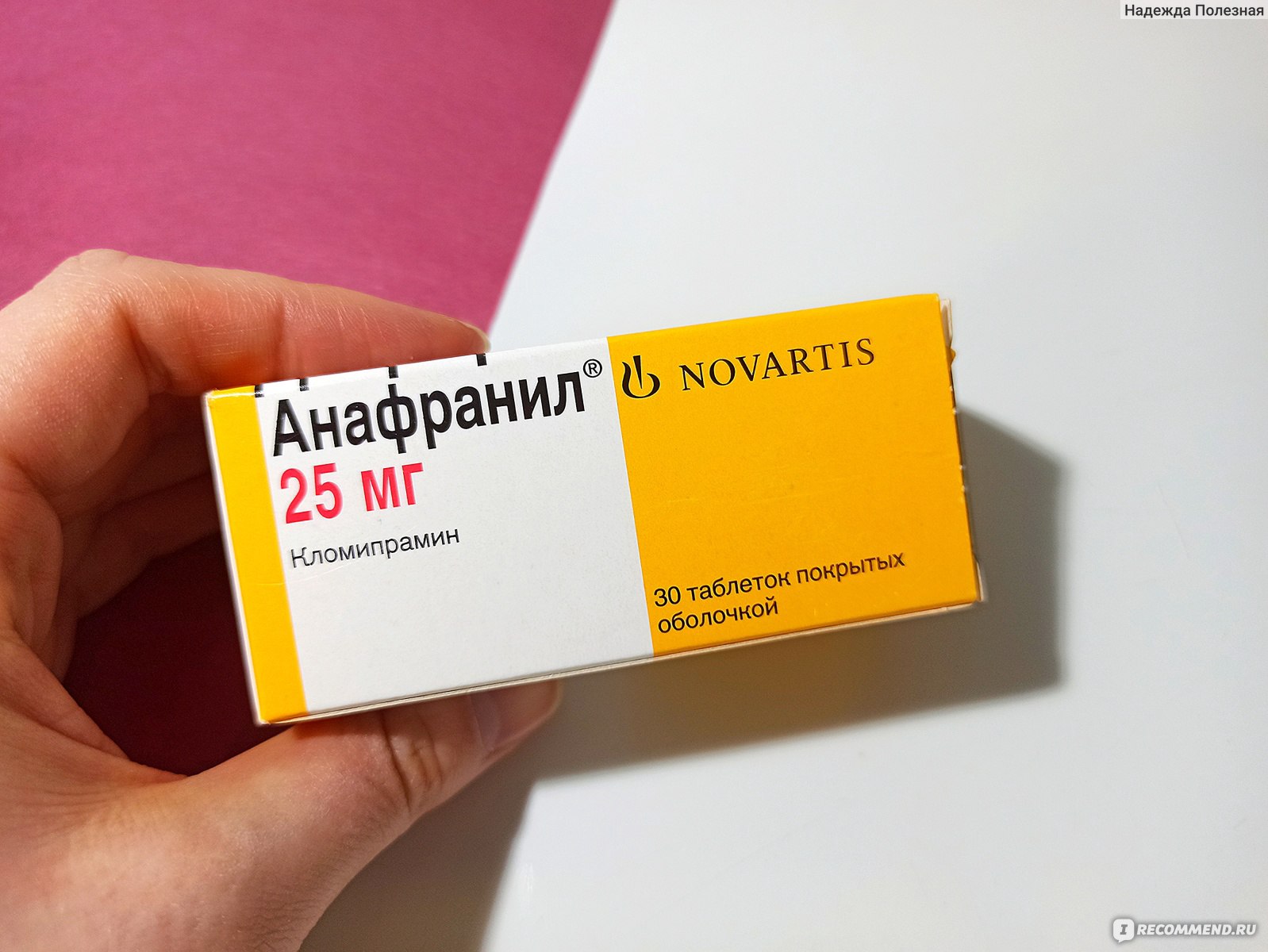 Антидепрессант Novartis Анафранил - «Хорошо исследованный препарат со всем  спектром побочных явлений» | отзывы