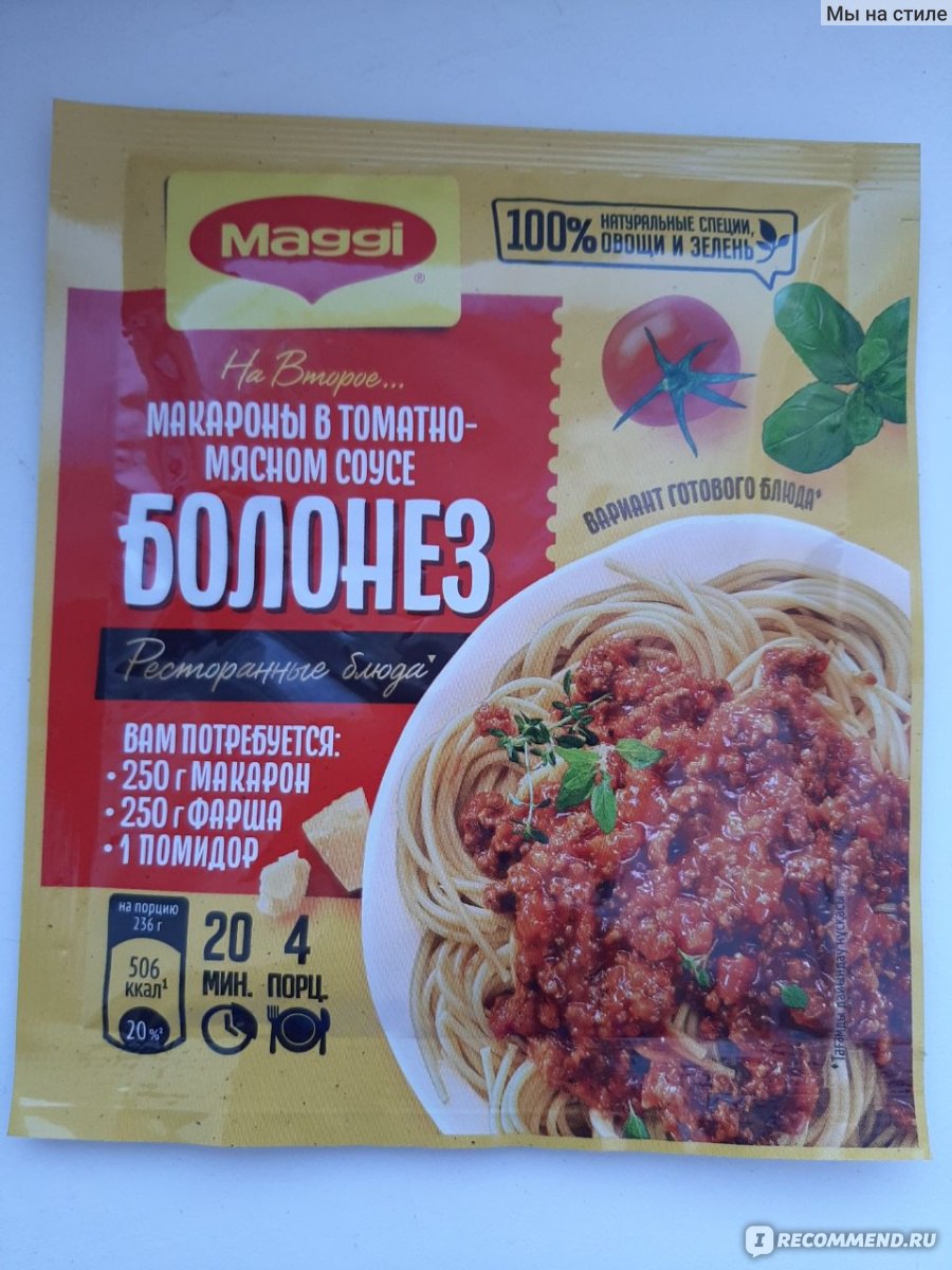 Приправа Maggi МАГГИ НА ВТОРОЕ для макарон в томатно-мясном соусе Болонез -  «Итальянское блюдо на вашем столе» | отзывы