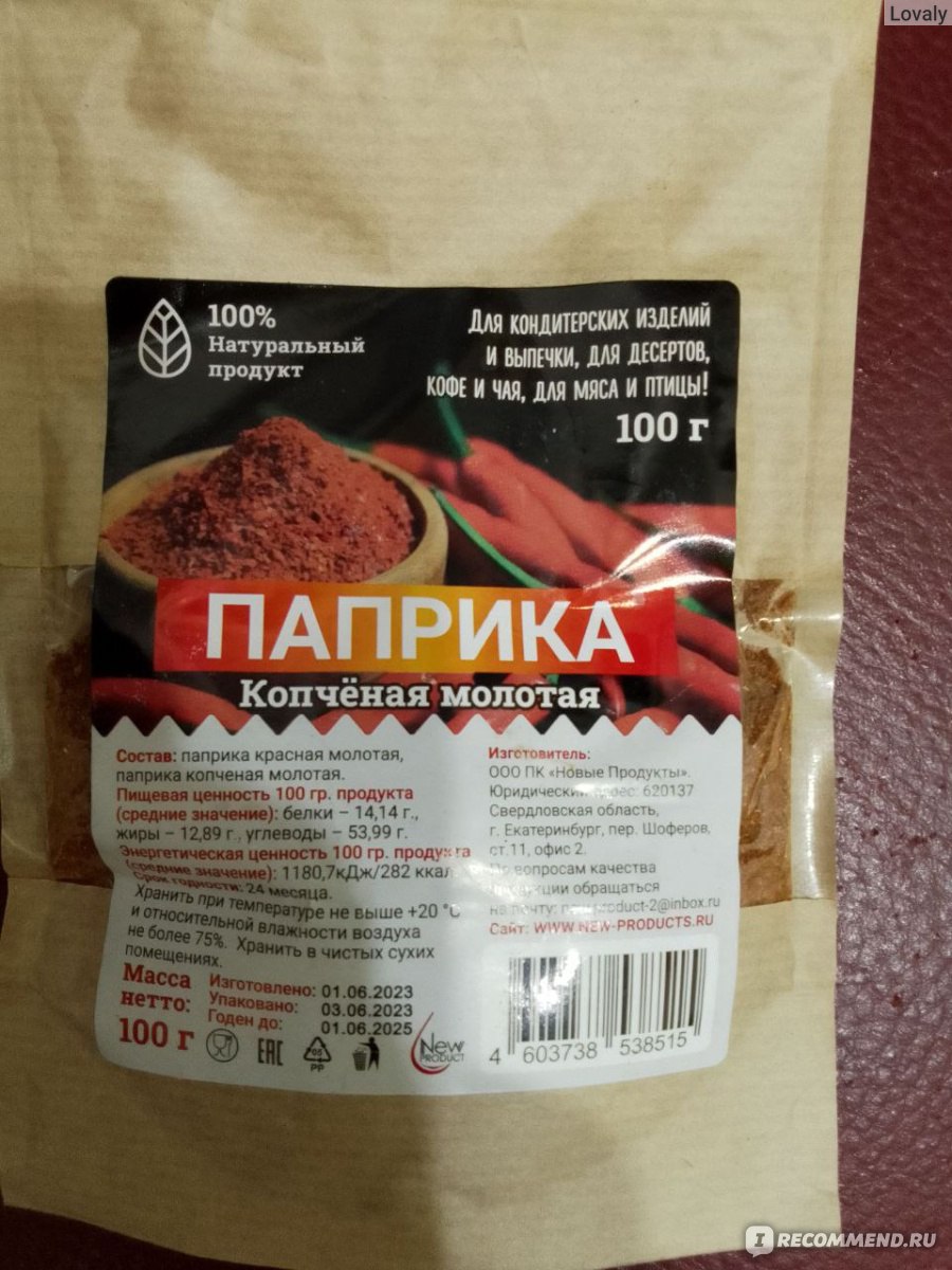 Приправа Новые продукты Паприка копченая молотая - «Красная, копченая ...