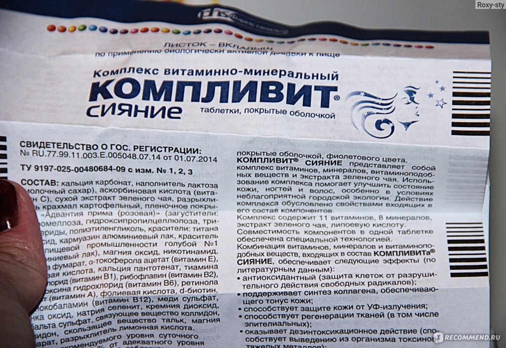 Отисифарм про калининград. Чем отличается Компливит сияние от обычного.