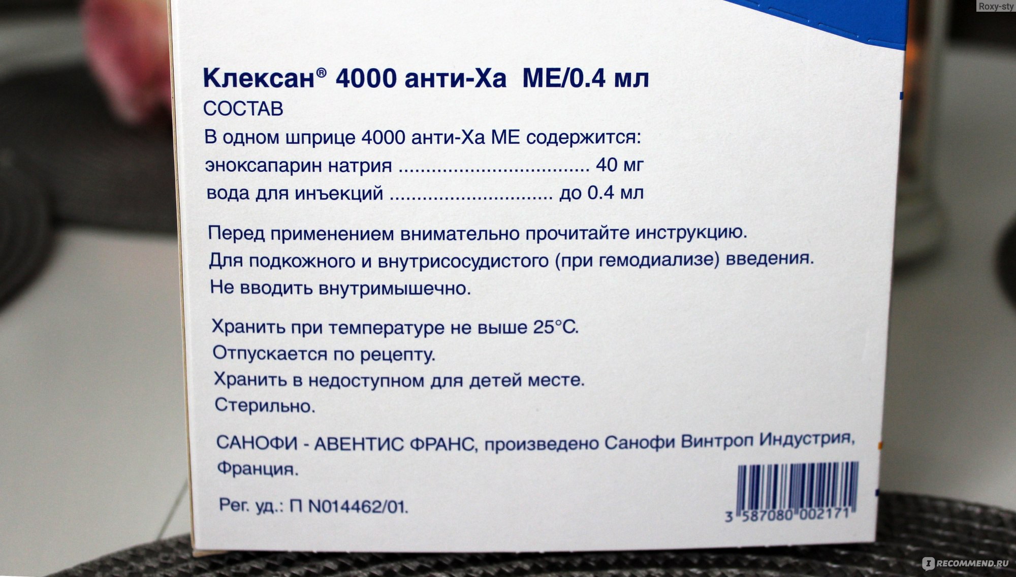 Лекарственный препарат Клексан - «Эффективный, но дорогой препарат. Мой  опыт использования после оперативных родов.» | отзывы