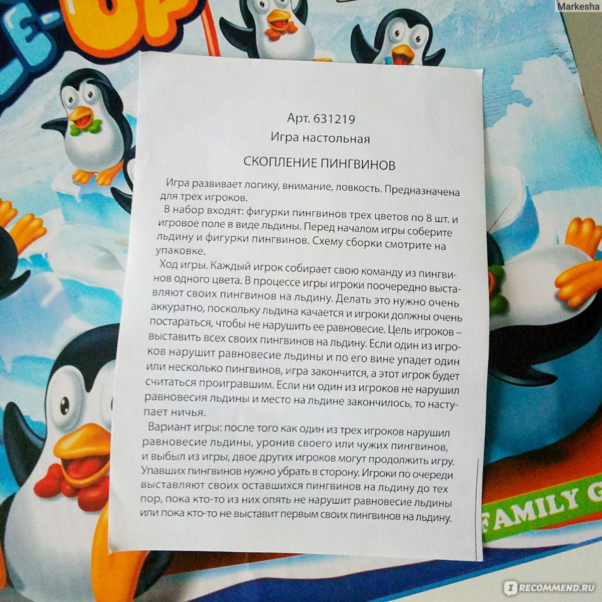 Наша игрушка Настольная игра Скопление пингвинов Penguin pile-up. Арт.  631219 - «Настолка для малышей и не только. Недорогой аналог Ravensburger.  » | отзывы