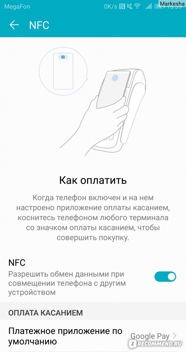 Nfc карта в телефоне