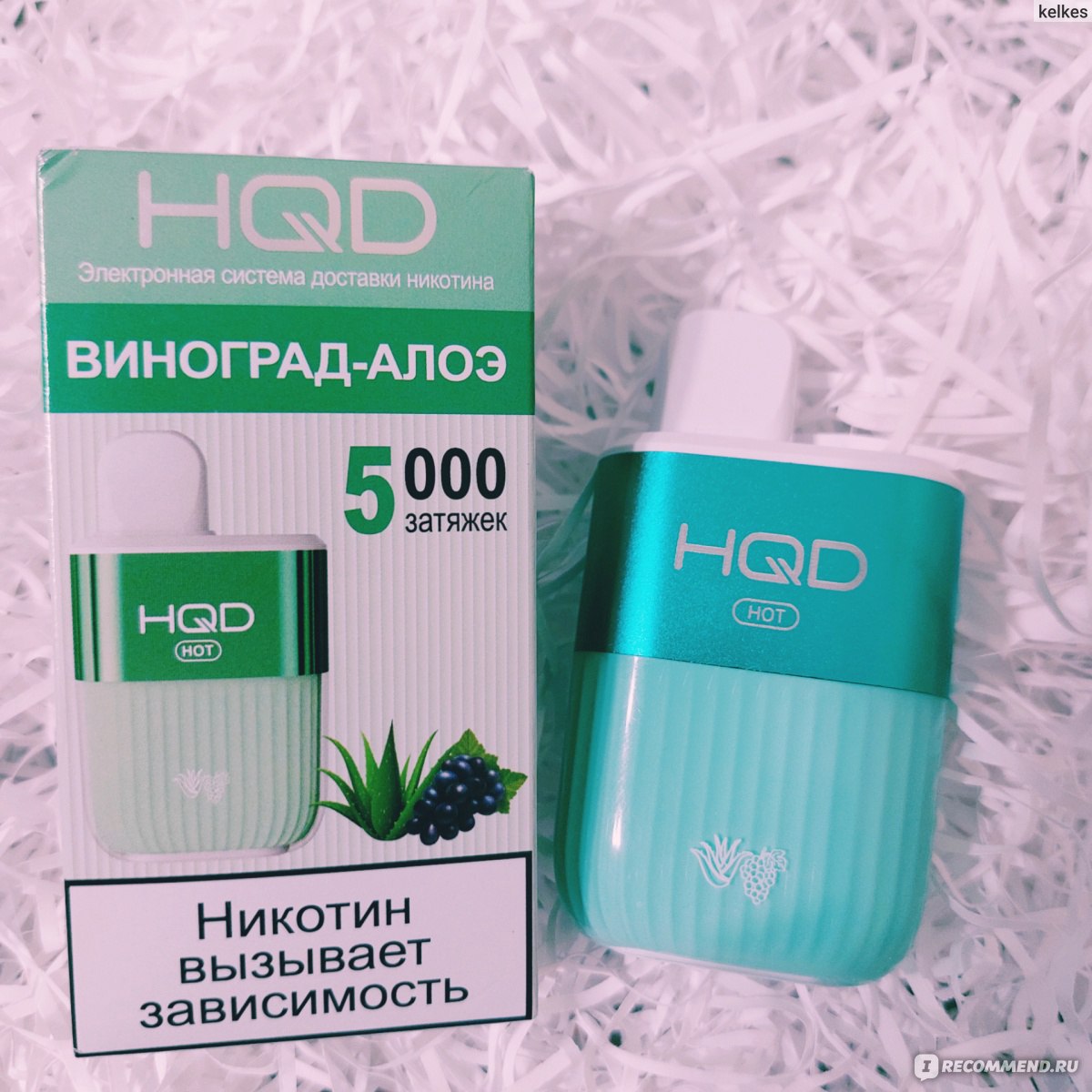 Одноразовая электронная сигарета HQD HOT 5000 Виноград- Алоэ - «