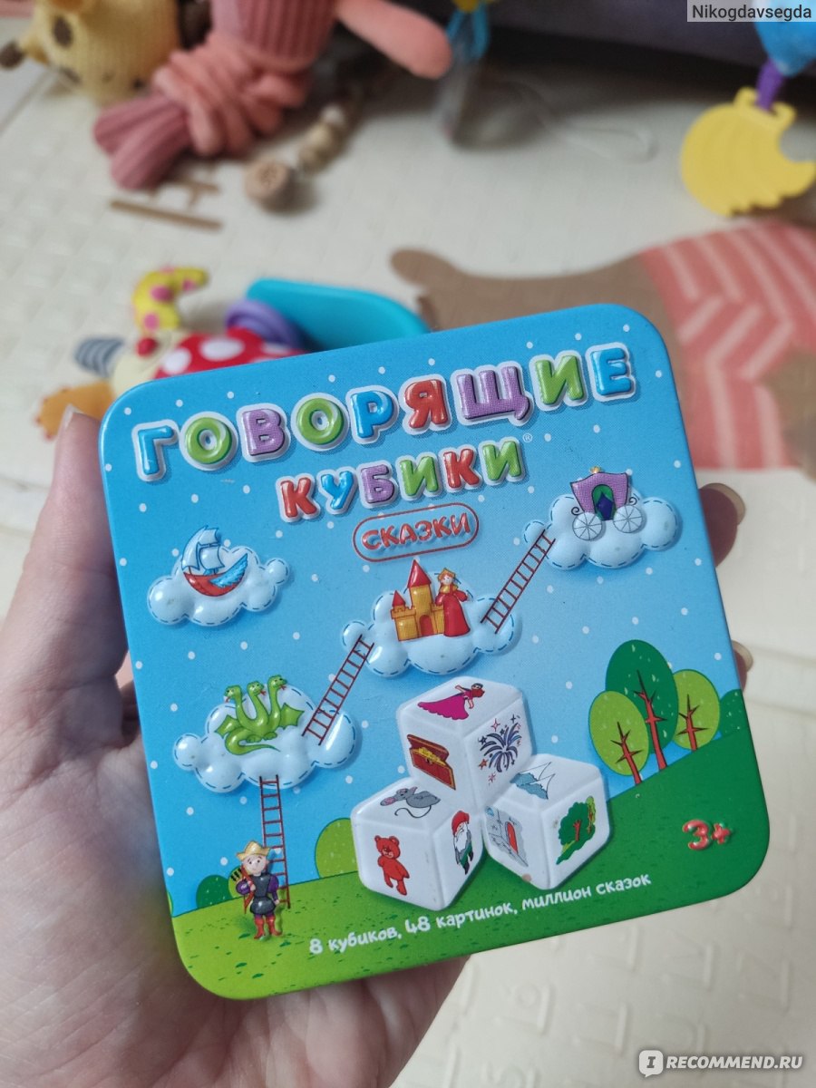 Настольная игра Десятое королевство «Говорящие кубики Сказки» Арт. 03551 -  «Маленькая и компактная, но интересная. Подойдёт как подарок на НГ или ДР в  детском саду» | отзывы