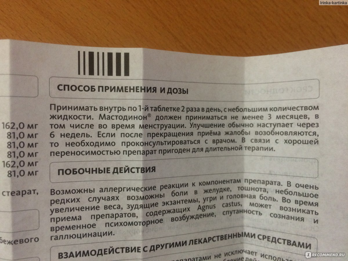 Гомеопатия Bionorica Мастодинон (таблетки) - «Помогает, но медленно +  побочный эффект который все портит!» | отзывы