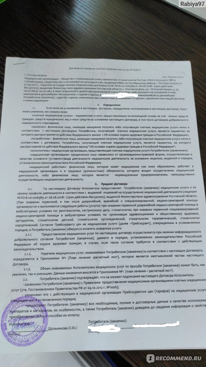 Стоматология Ворлд Дент Ростов, Ростов-на-Дону - «О знакомстве с клиникой  не жалею.» | отзывы