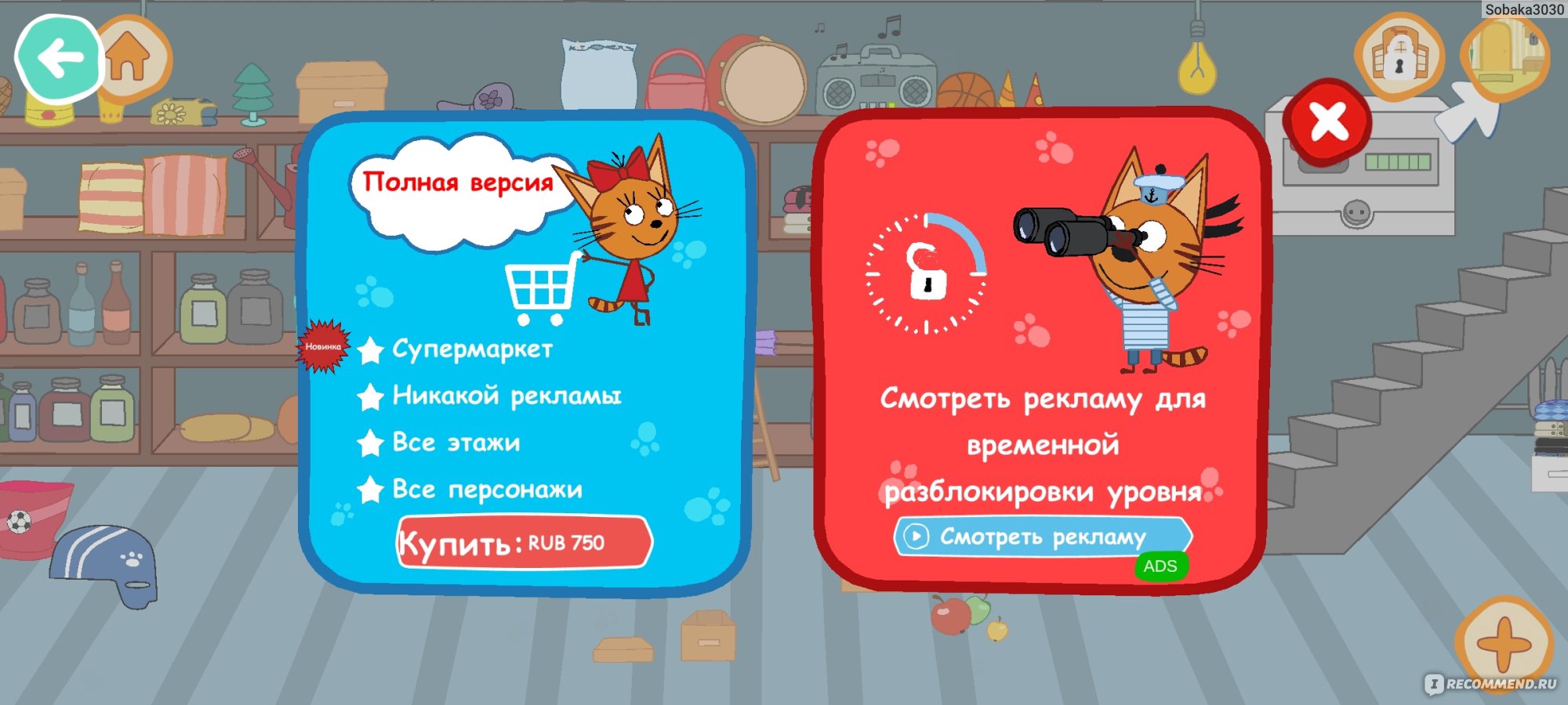 Приложение Три Кота: Кукольный домик - «😜Игра для детей, чьё воображение  работает на полную катушку 😜» | отзывы