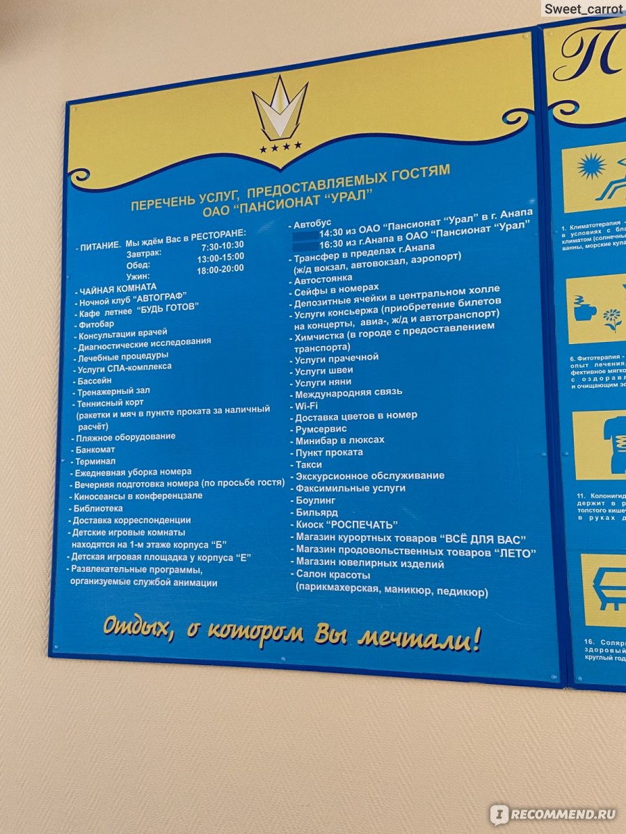 Пансионат Урал 4*, Россия, Анапа - «Все настолько идеально, что даже  придраться не к чему! Хороший пансионат для семейного отдыха!» | отзывы