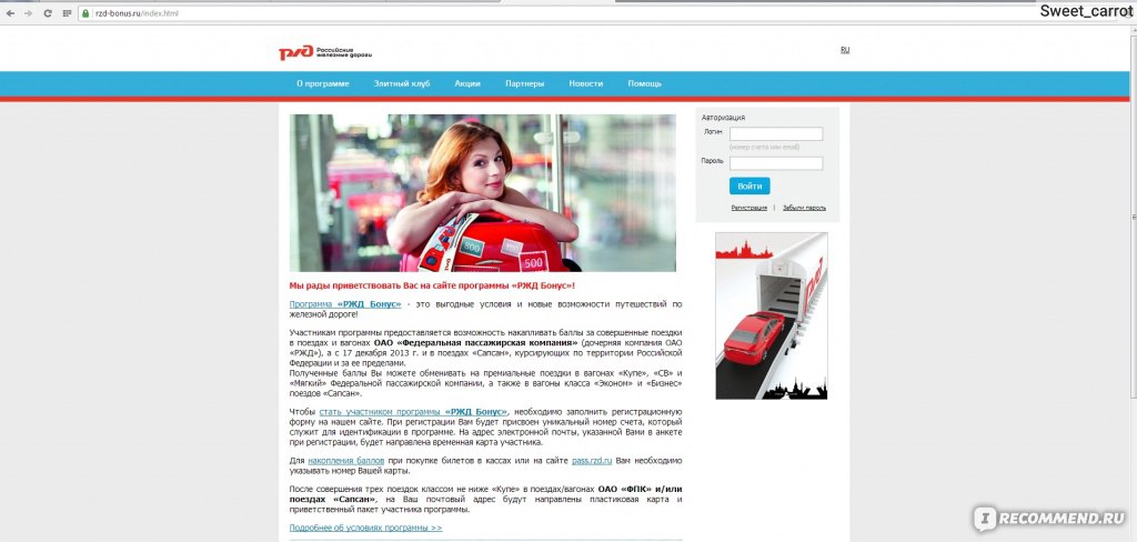 Rzd bonus ru