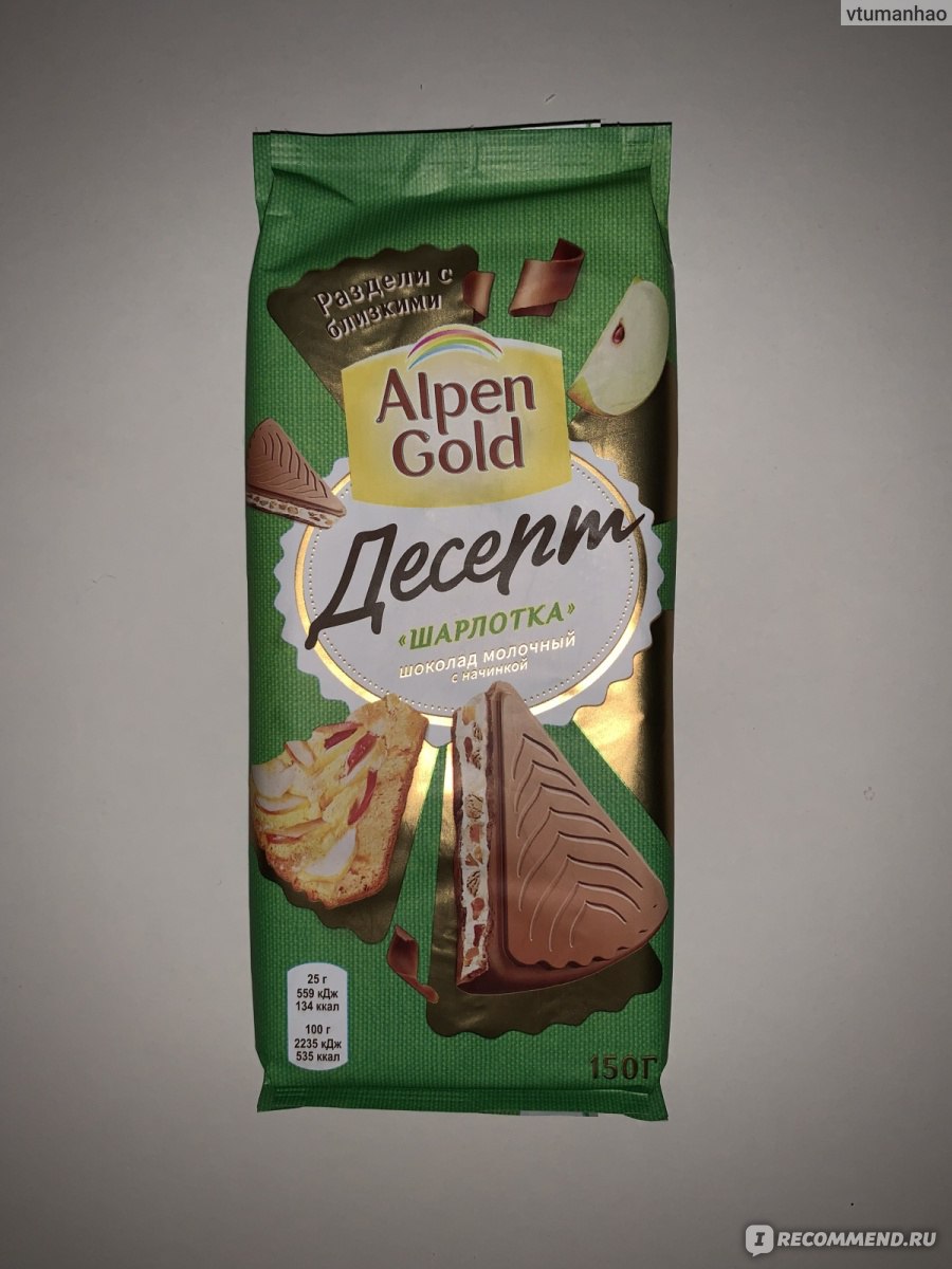 Молочный шоколад Alpen Gold 