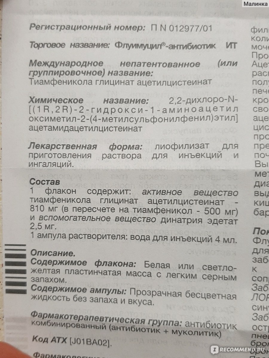 Флуимуцил ингаляции разбавлять физраствором. Антибиотик для ингаляций. Антибиотик для носа ингаляции. Флуимуцил антибиотик рецепт на латыни. Антибиотик для ингаляции при кашле.