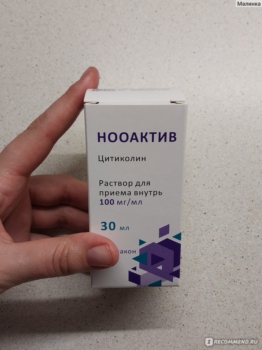 Нооактив