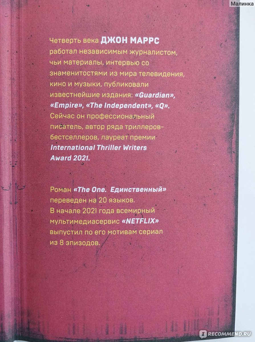 Когда ты исчез. Джон Маррс - «В одной семье умирает ребенок, а потом исчезает  муж - очень запутанная история. Как я взяла книгу и забыла обо всем на  свете - именно о