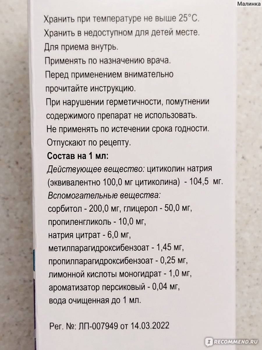 Раствор для приема внутрь Фармасинтез Нооактив - «30 мл - как раз, чтобы  понять, продолжать ли принимать Цитиколин (Нооактив) дальше. Назначен  ребенку неврологом» | отзывы