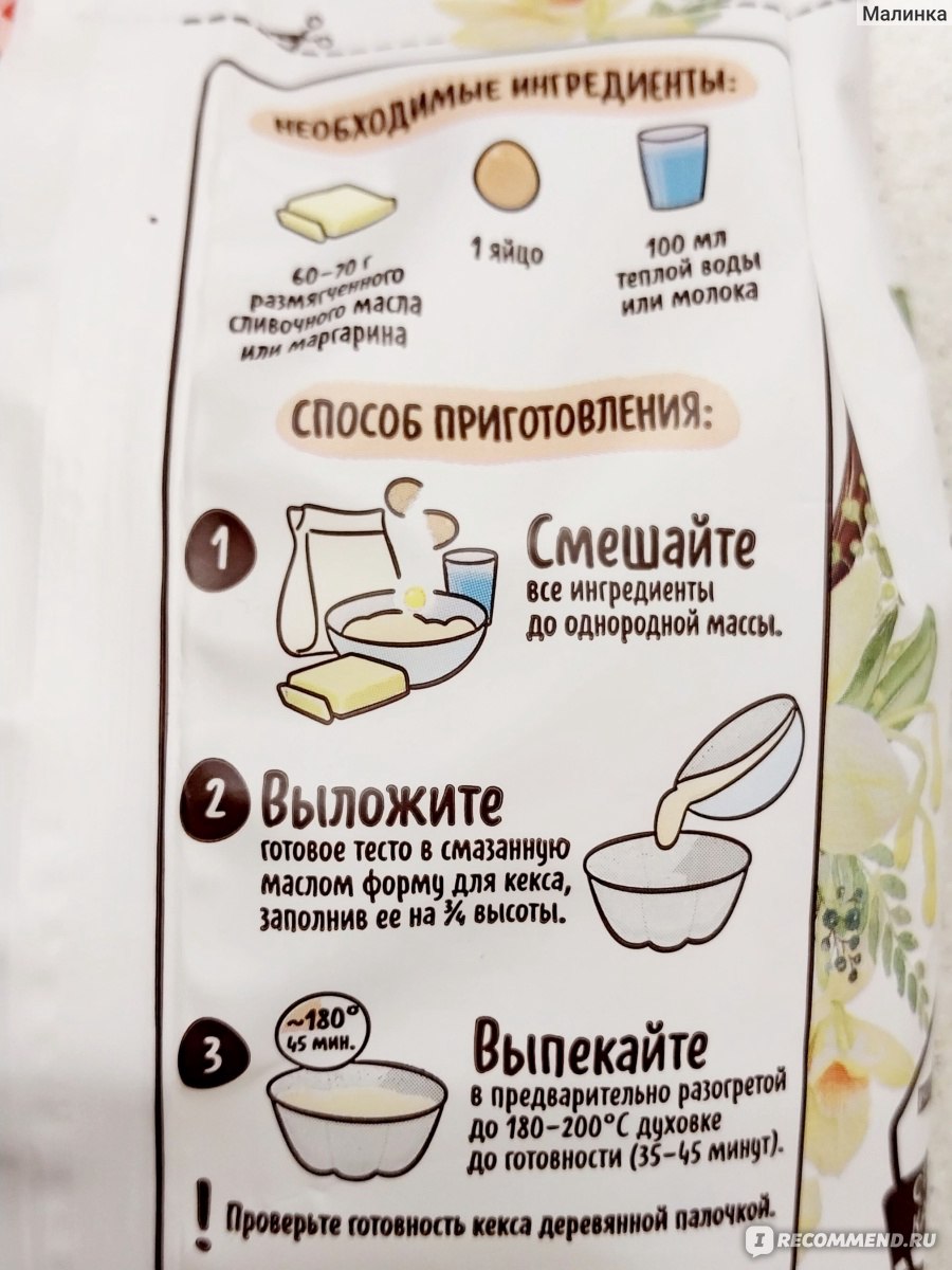 Смесь для выпечки Русский продукт Печём дома Кекс Ванильный - «7 причин  купить готовую смесь для выпечки кекса» | отзывы