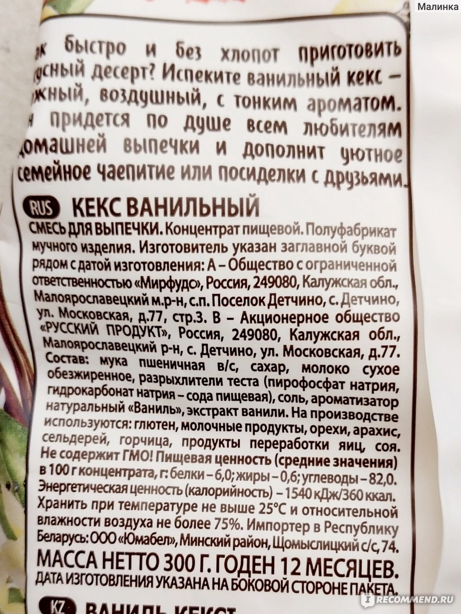 Смесь для выпечки Русский продукт Печём дома Кекс Ванильный - «7 причин  купить готовую смесь для выпечки кекса» | отзывы