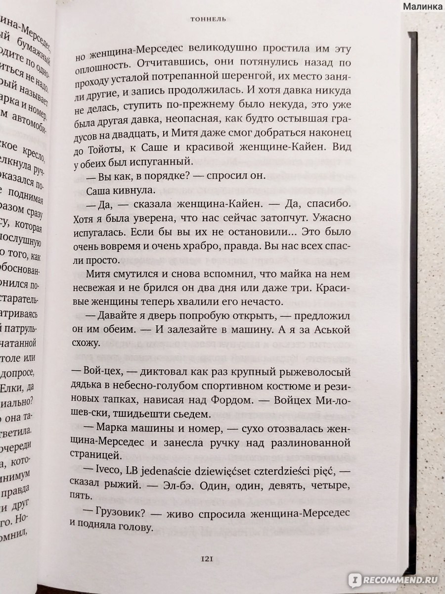 Тоннель. Яна Вагнер - «Я точно ожидала большего. Особенно после 